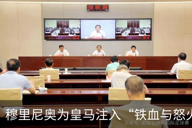 穆里尼奥为皇马注入“铁血与怒火”！小将阿森西奥力挺“狂人”重夺西甲霸权