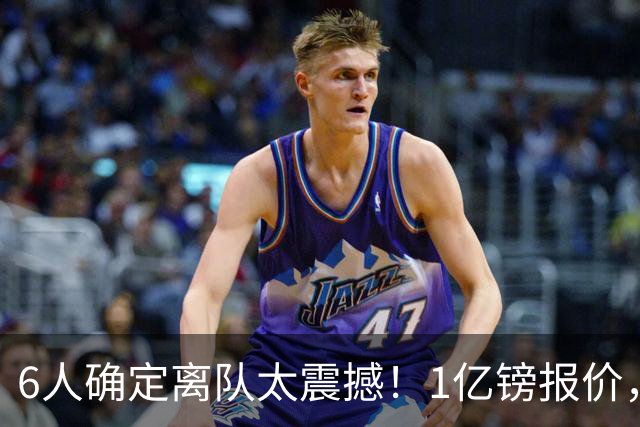 6人确定离队太震撼！1亿镑报价，曼城后瓜帅时代开启大刀阔斧重建
